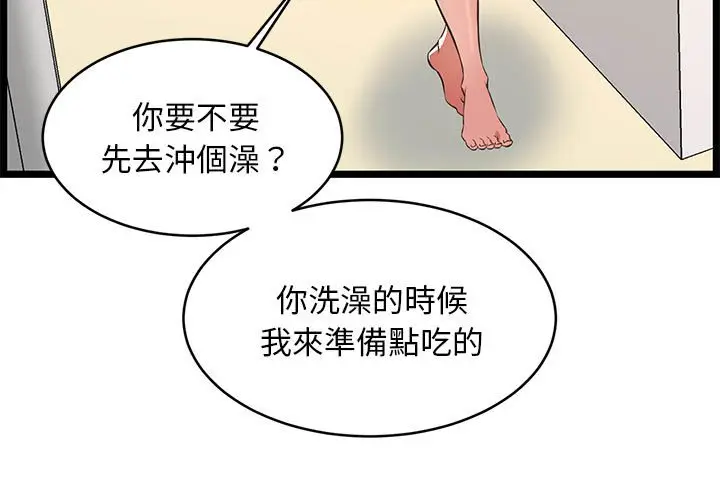 漫画《逃不出的陷阱》第11章第3张图
