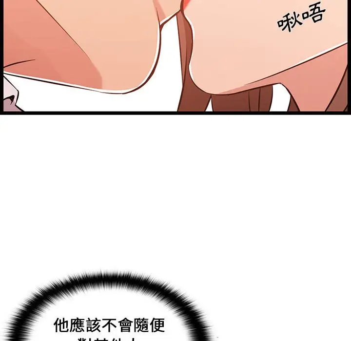 漫画《逃不出的陷阱》第11章第37张图