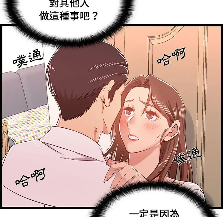 漫画《逃不出的陷阱》第11章第38张图