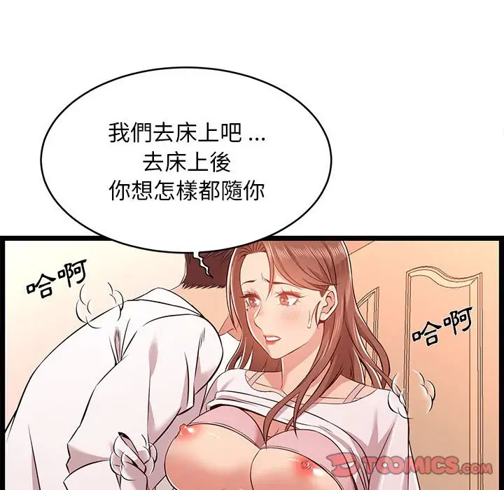 漫画《逃不出的陷阱》第11章第42张图