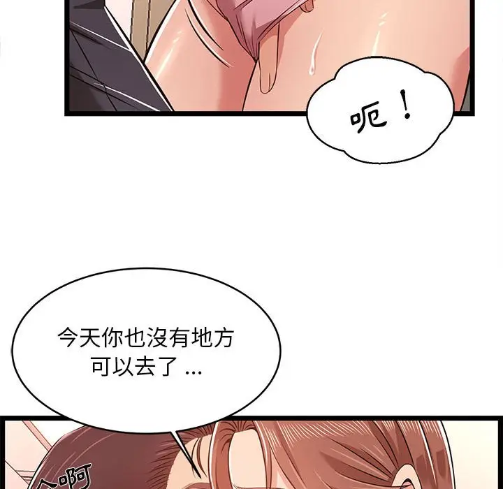 漫画《逃不出的陷阱》第11章第45张图
