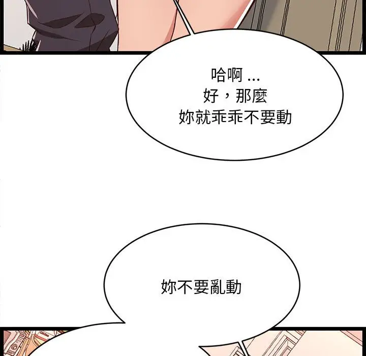 漫画《逃不出的陷阱》第11章第49张图