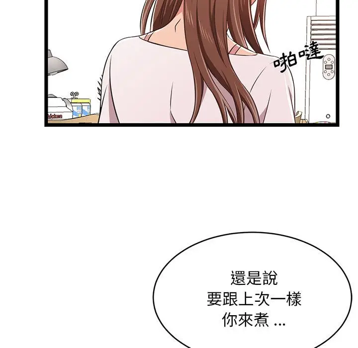 漫画《逃不出的陷阱》第11章第5张图
