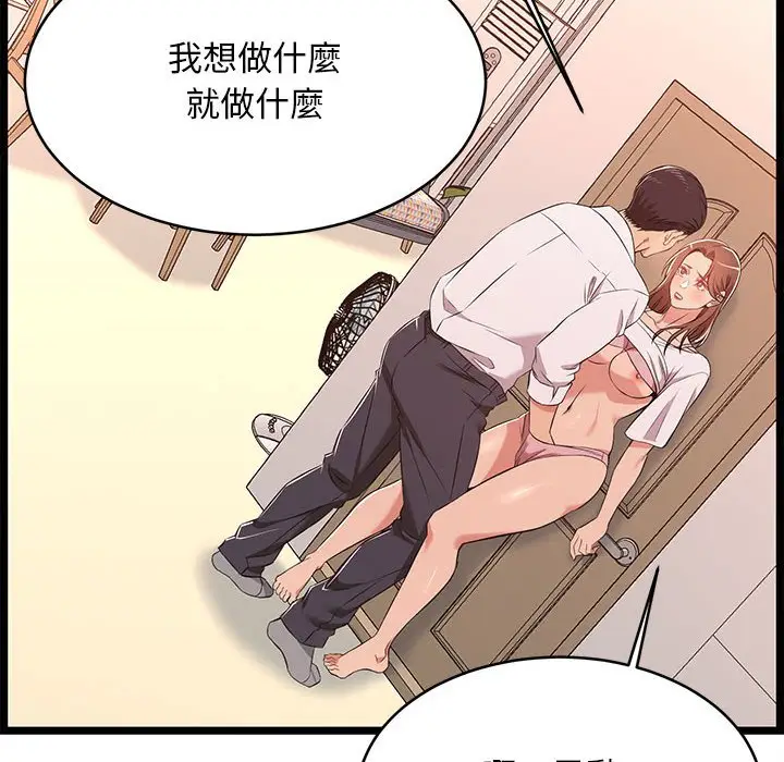 漫画《逃不出的陷阱》第11章第50张图