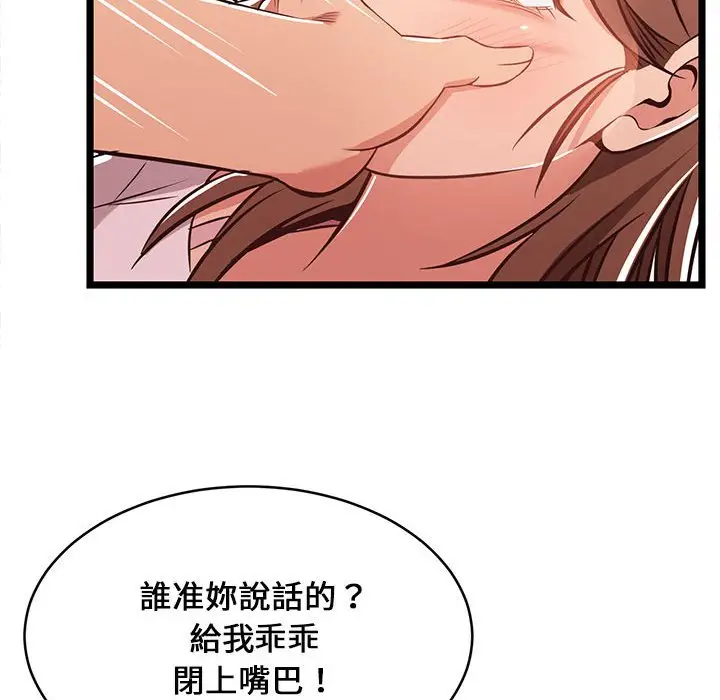 漫画《逃不出的陷阱》第11章第52张图