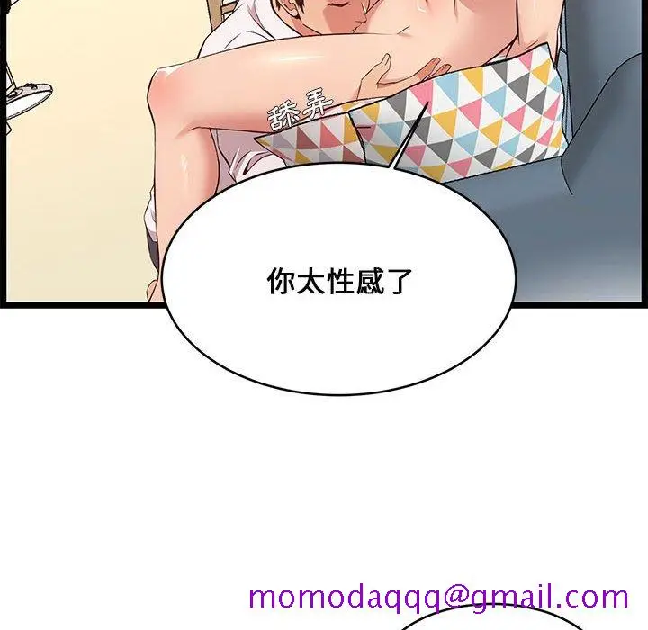 漫画《逃不出的陷阱》第11章第76张图