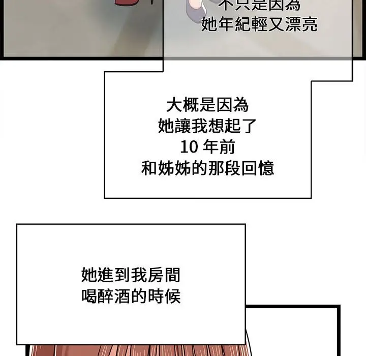 漫画《逃不出的陷阱》第11章第84张图