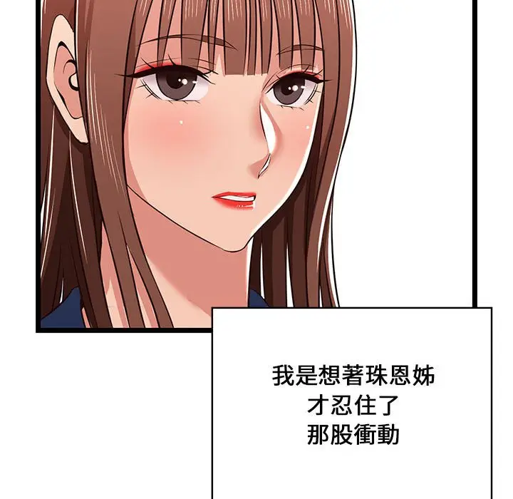 漫画《逃不出的陷阱》第11章第85张图