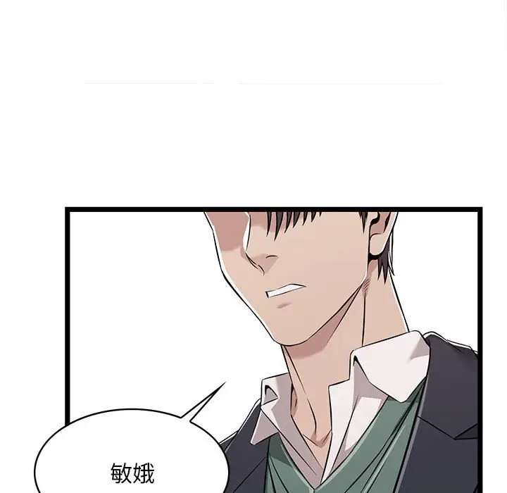 漫画《逃不出的陷阱》第11章第89张图