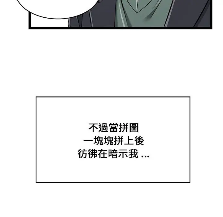 漫画《逃不出的陷阱》第11章第90张图