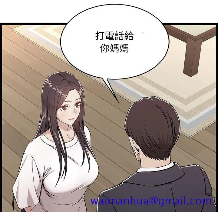 漫画《逃不出的陷阱》第11章第91张图