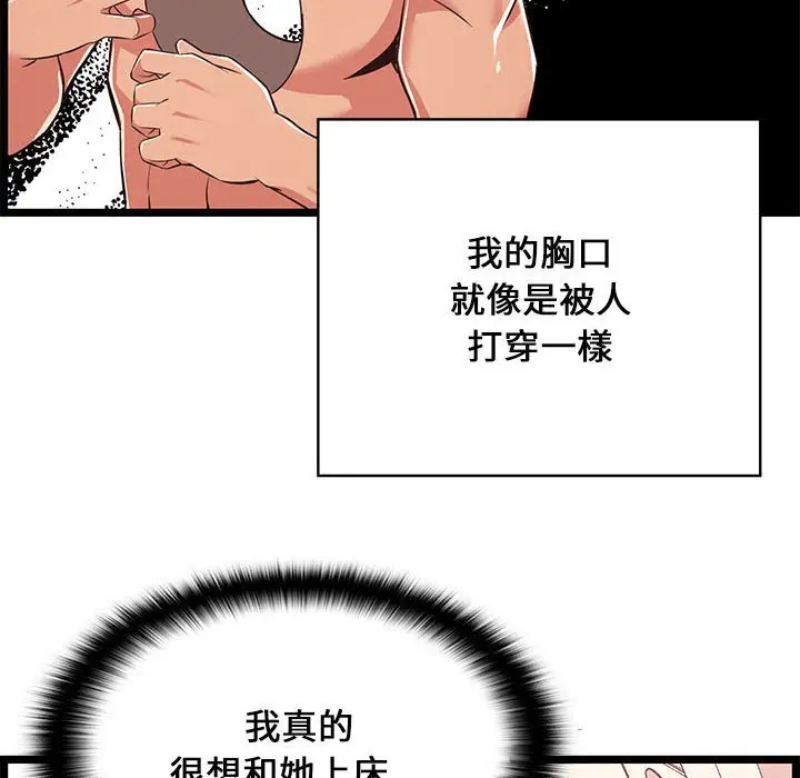 漫画《逃不出的陷阱》第11章第94张图
