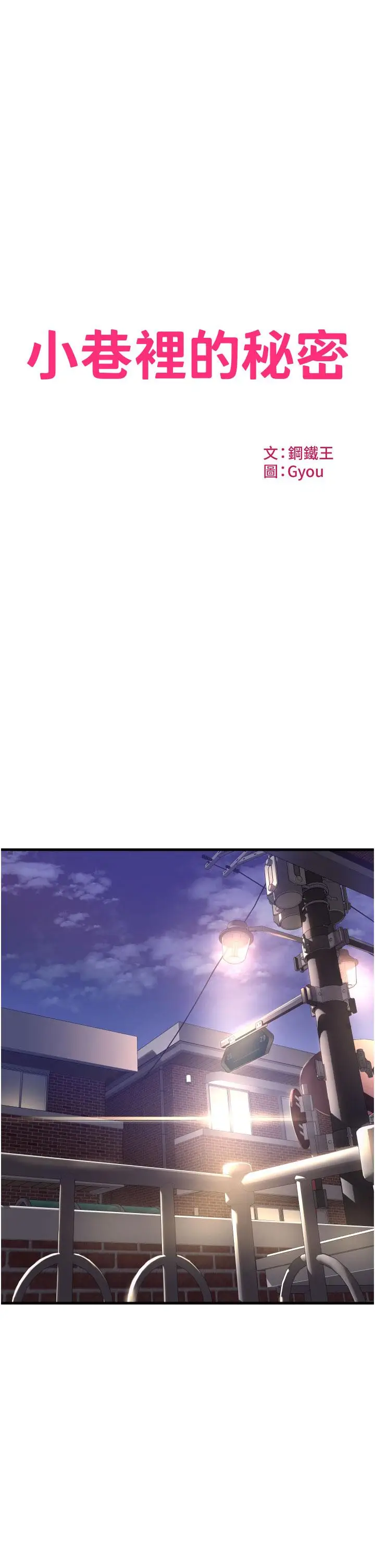 漫画《小巷里的秘密》第25话第3张图