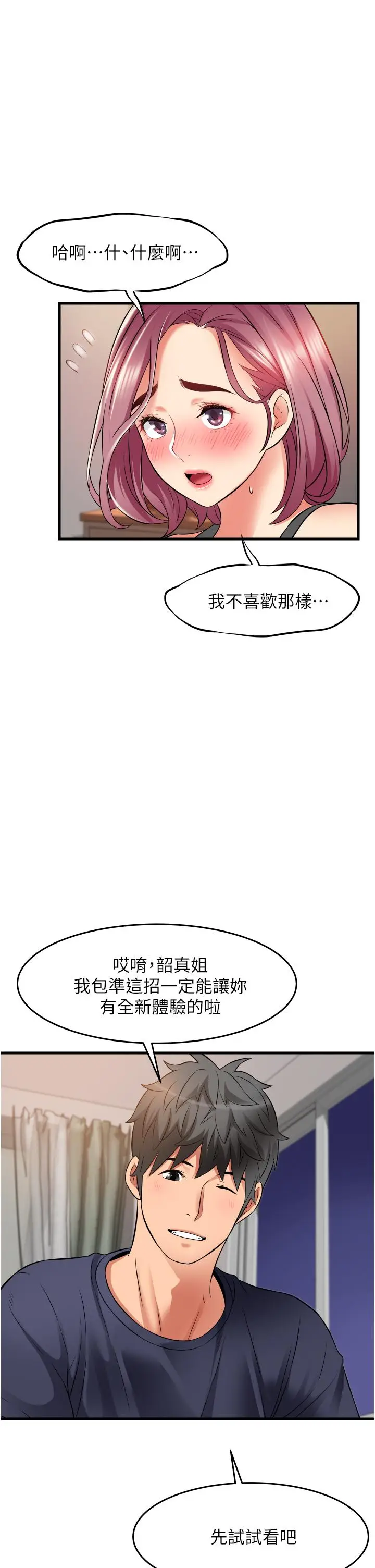 漫画《小巷里的秘密》第25话第9张图