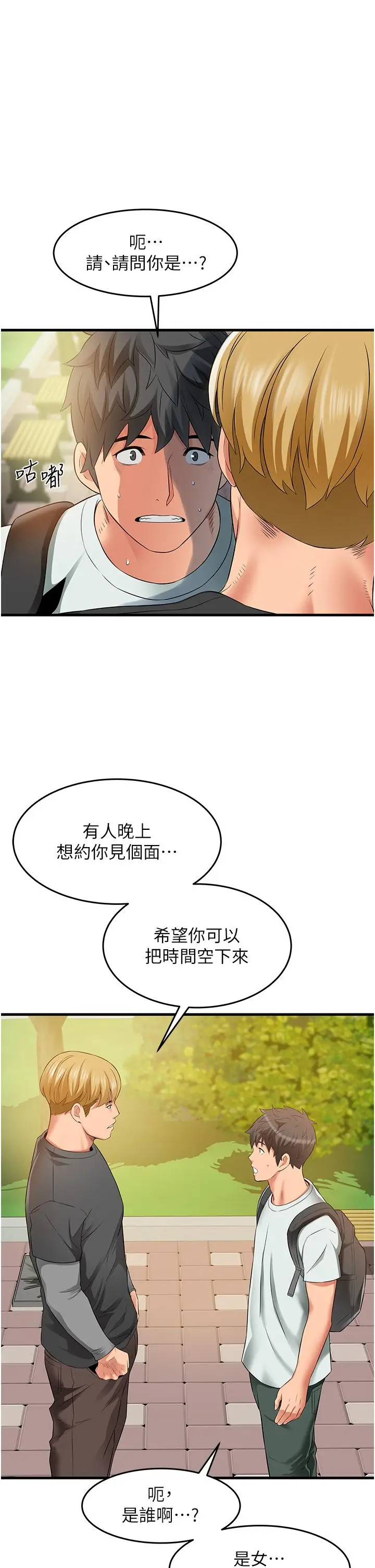 漫画《小巷里的秘密》第21话第19张图
