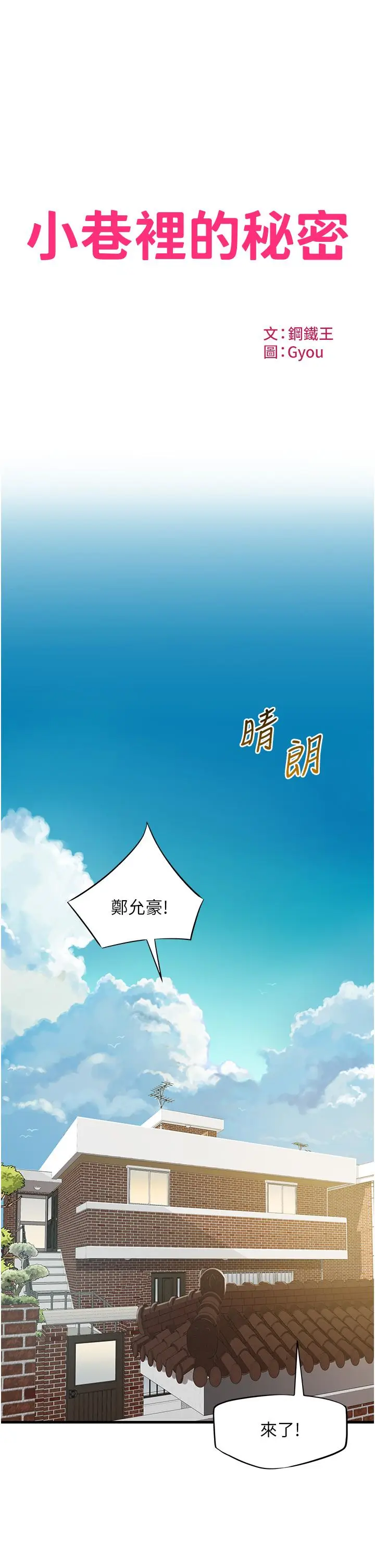 漫画《小巷里的秘密》第21话第3张图