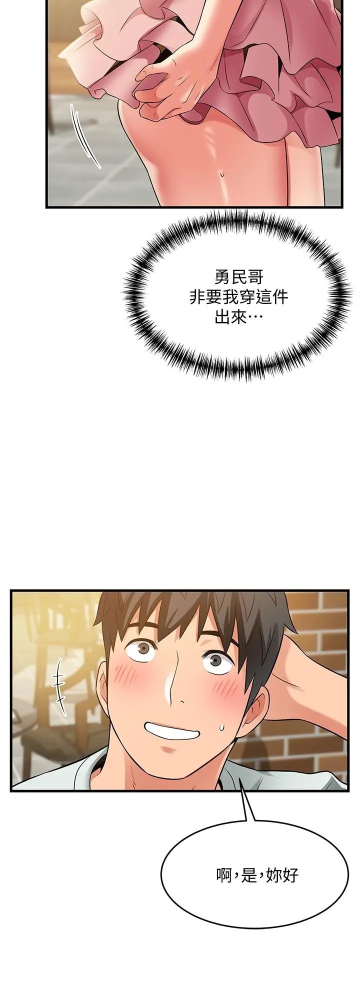 漫画《小巷里的秘密》第21话第34张图