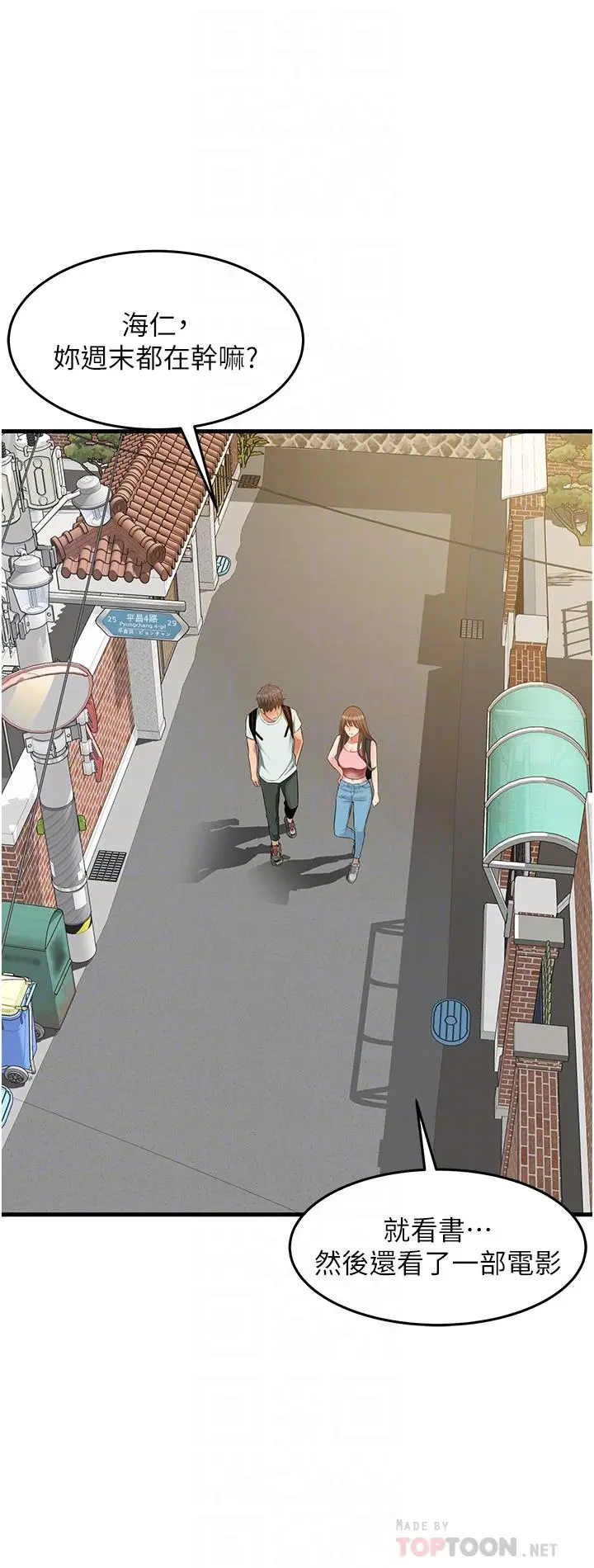 漫画《小巷里的秘密》第21话第4张图