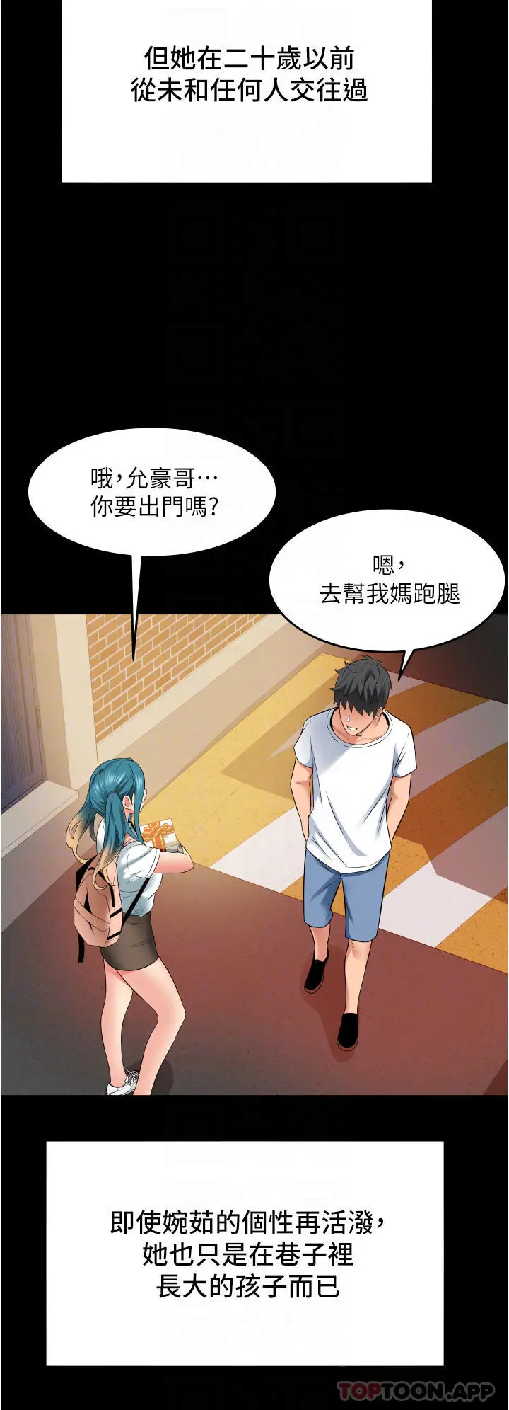 漫画《小巷里的秘密》第15话第14张图
