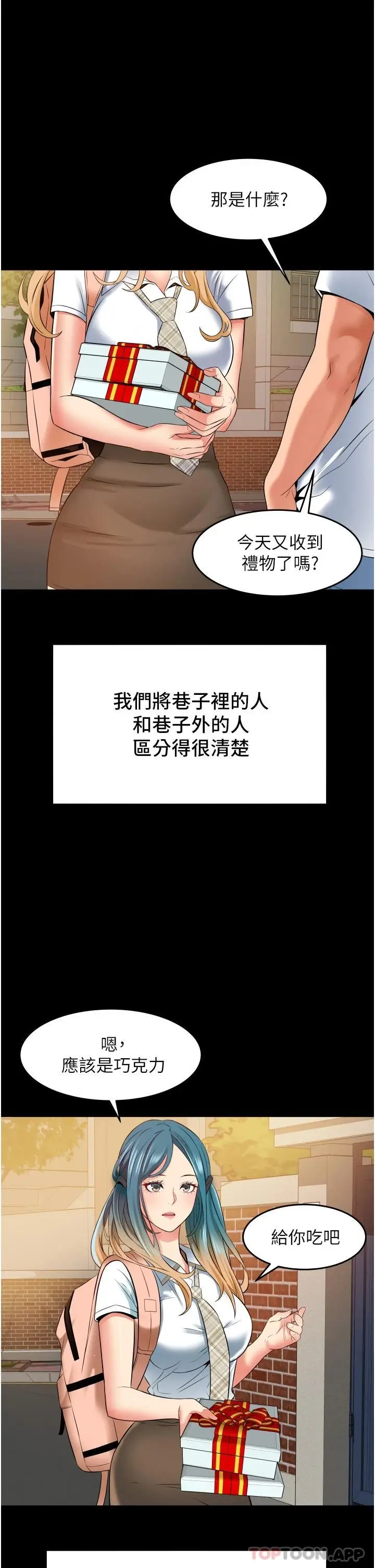 漫画《小巷里的秘密》第15话第15张图