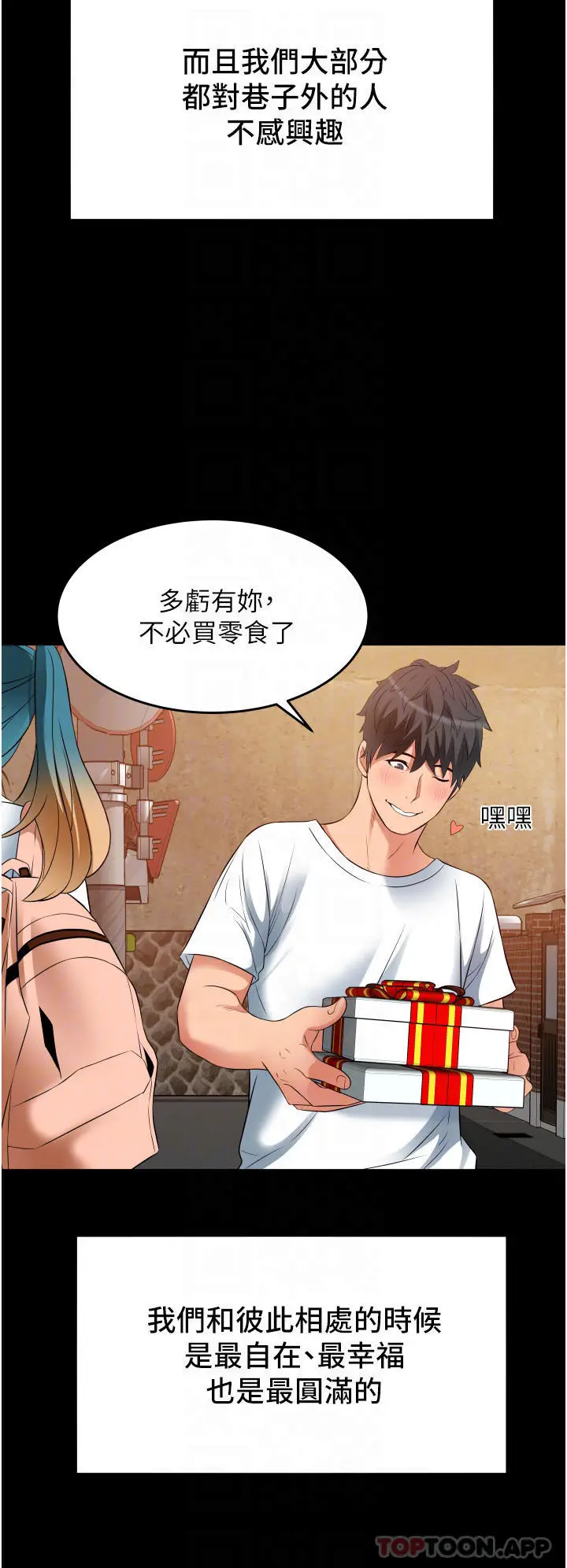 漫画《小巷里的秘密》第15话第16张图