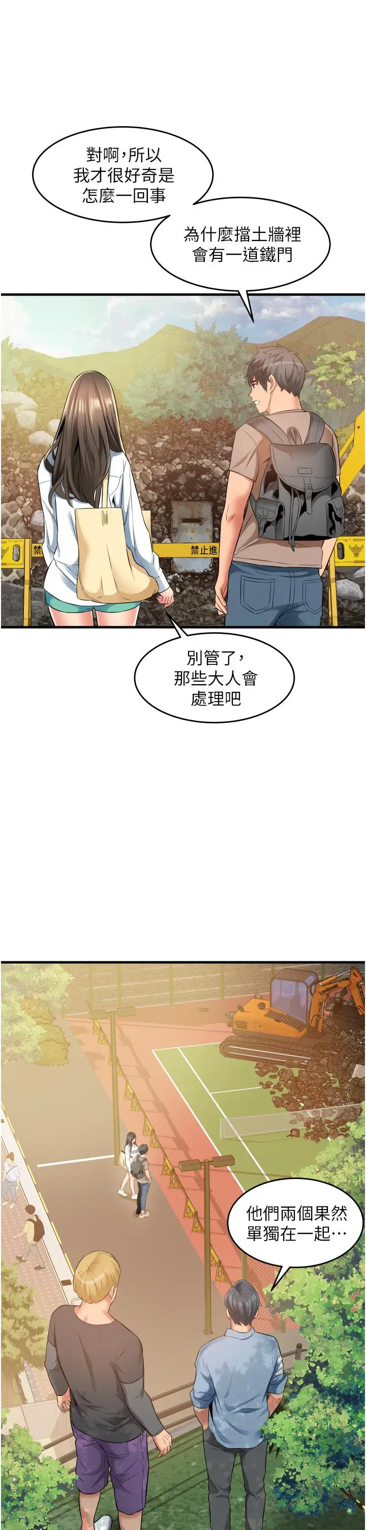 漫画《小巷里的秘密》第13话第23张图