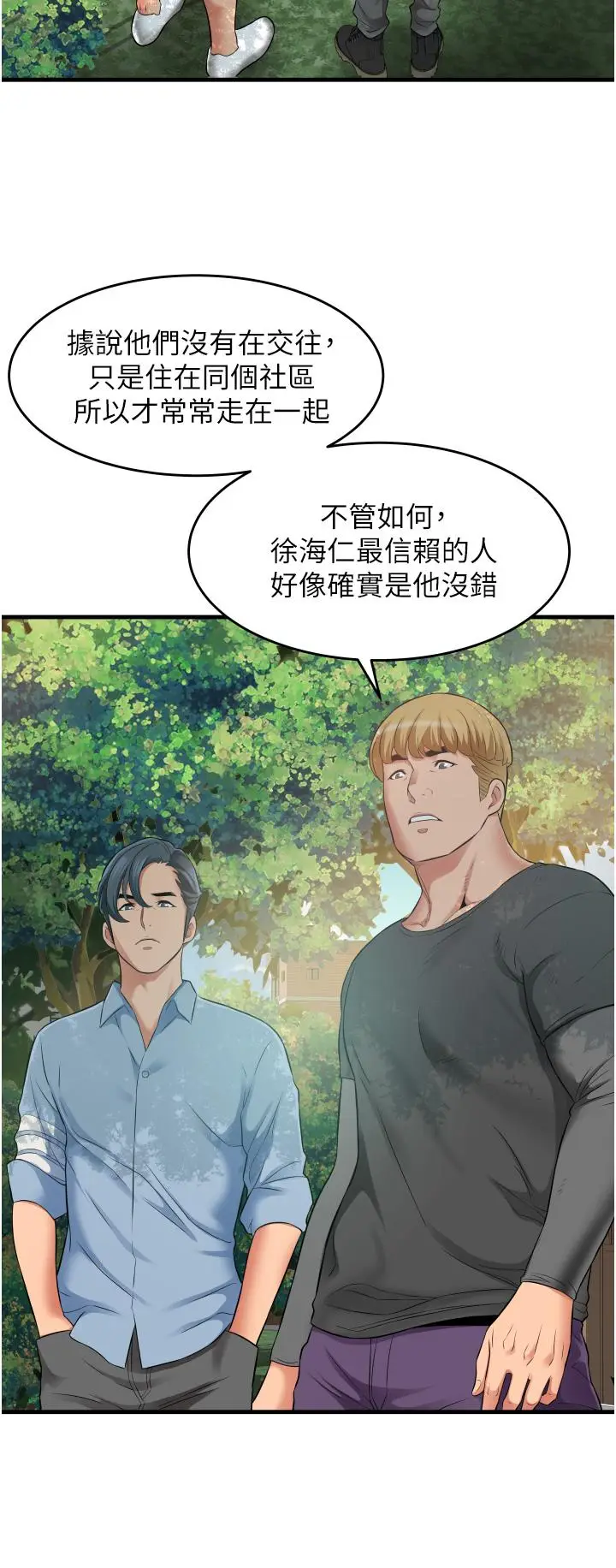漫画《小巷里的秘密》第13话第24张图