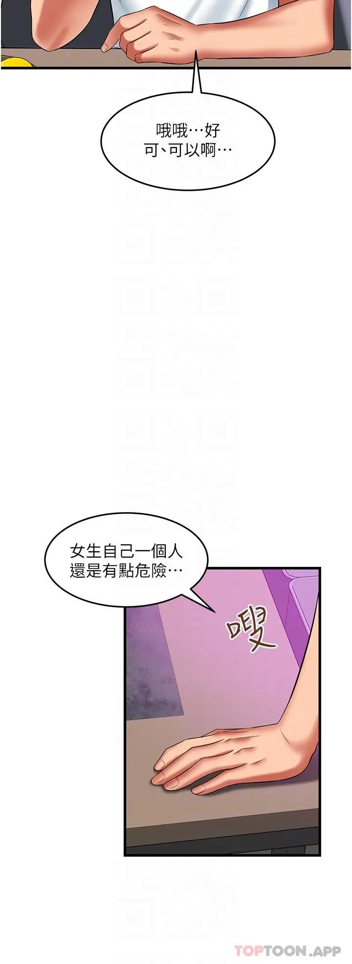 漫画《小巷里的秘密》第39话第30张图