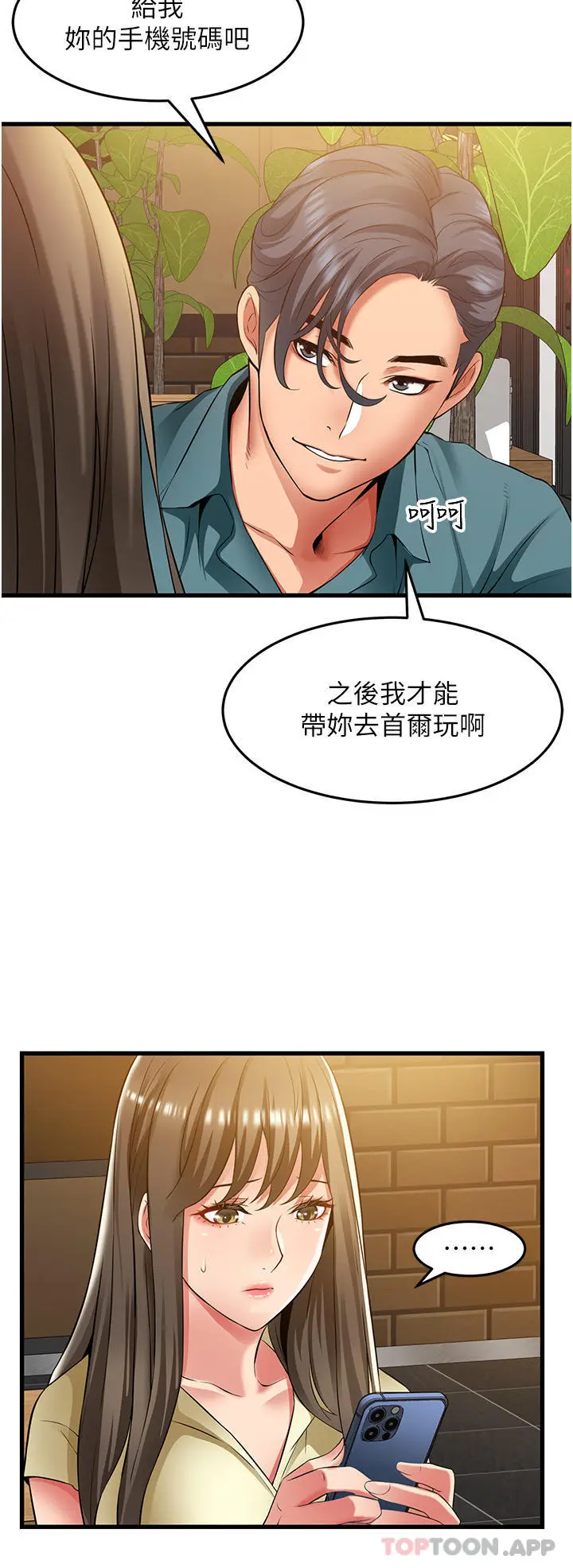 漫画《小巷里的秘密》第39话第4张图