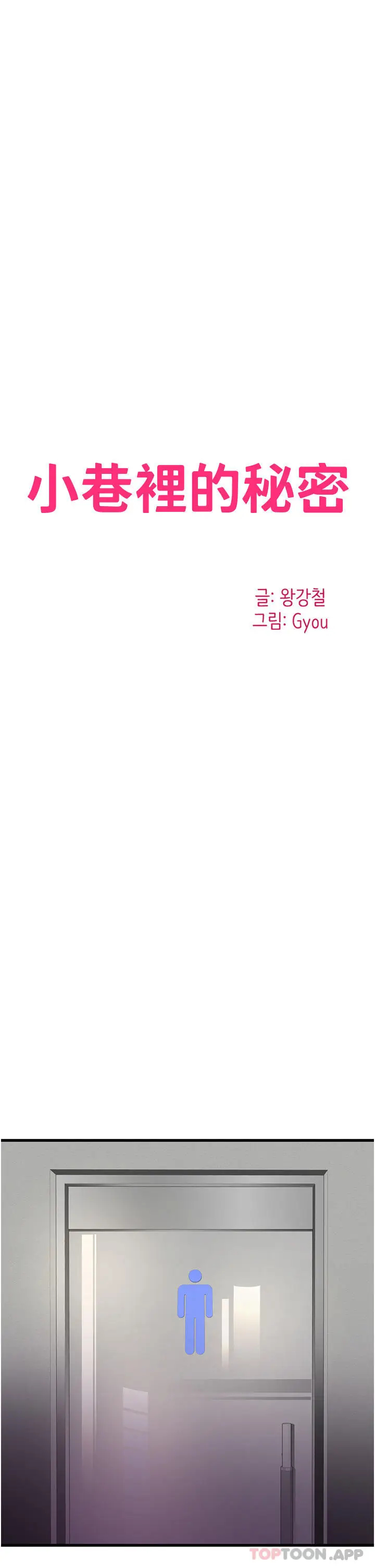 漫画《小巷里的秘密》第39话第5张图
