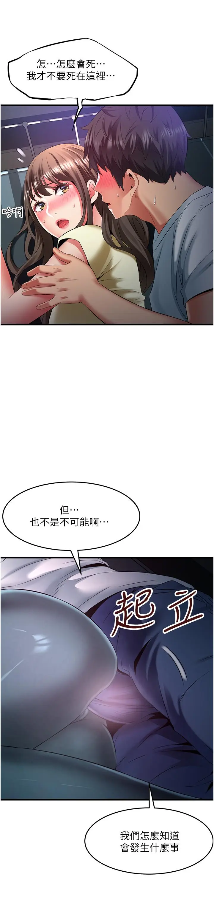 漫画《小巷里的秘密》第44话第5张图
