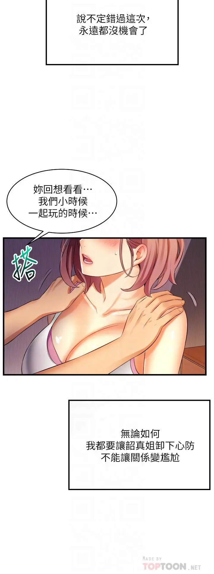 漫画《小巷里的秘密》第7话第14张图