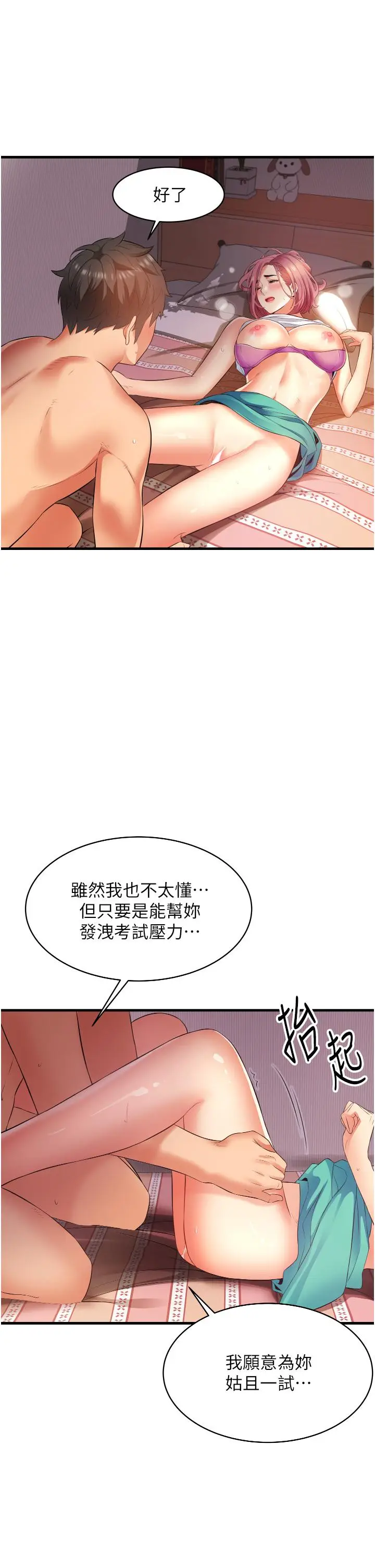 漫画《小巷里的秘密》第7话第31张图