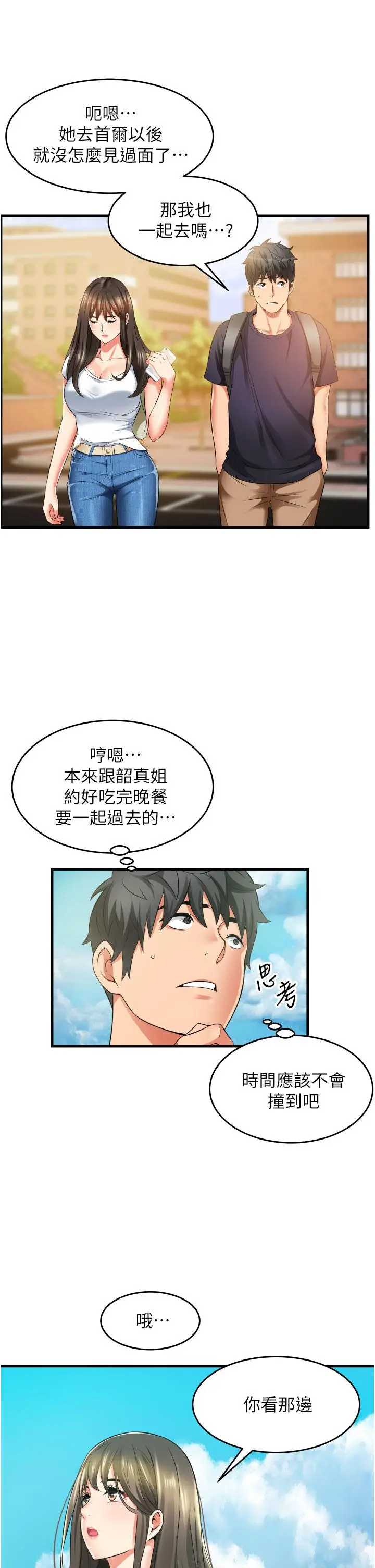 漫画《小巷里的秘密》第9话第23张图