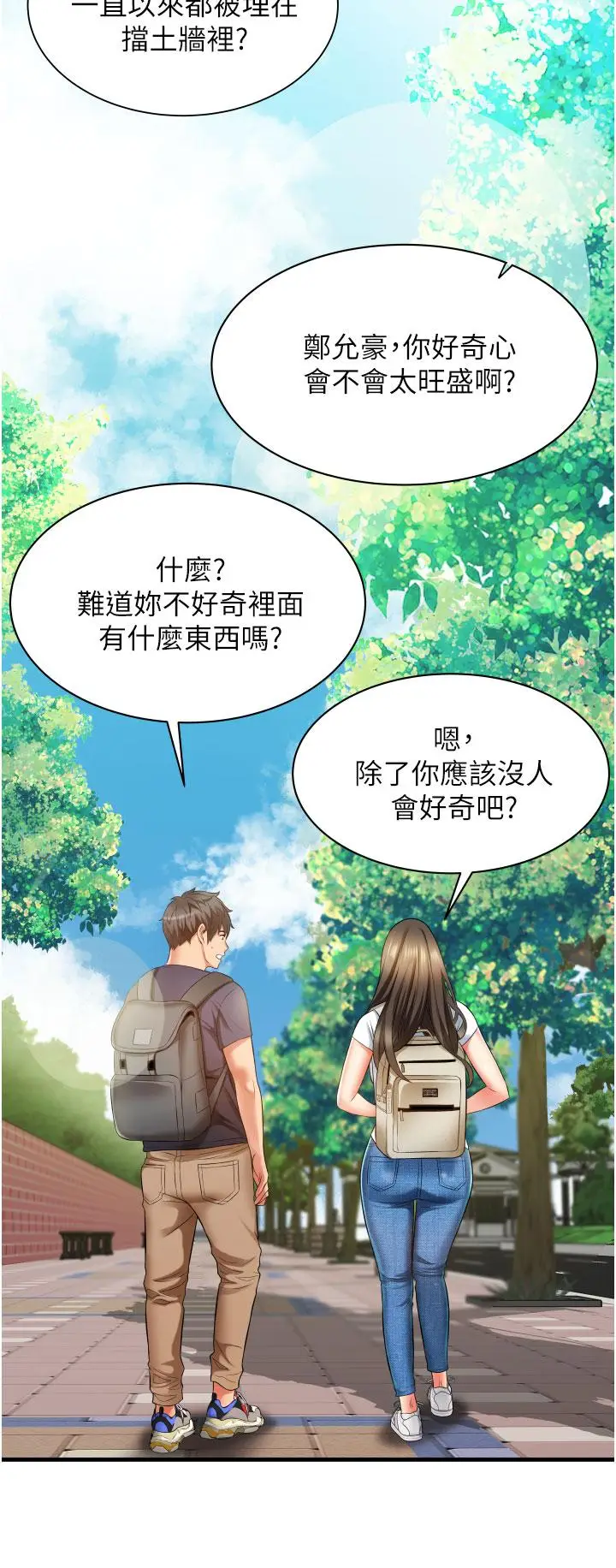 漫画《小巷里的秘密》第9话第28张图
