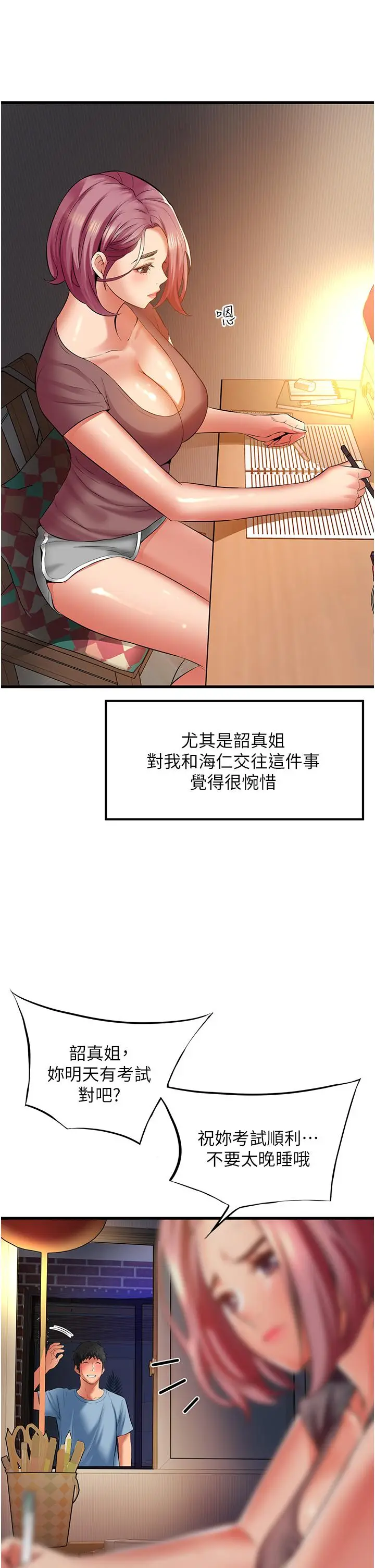 漫画《小巷里的秘密》最终话第31张图