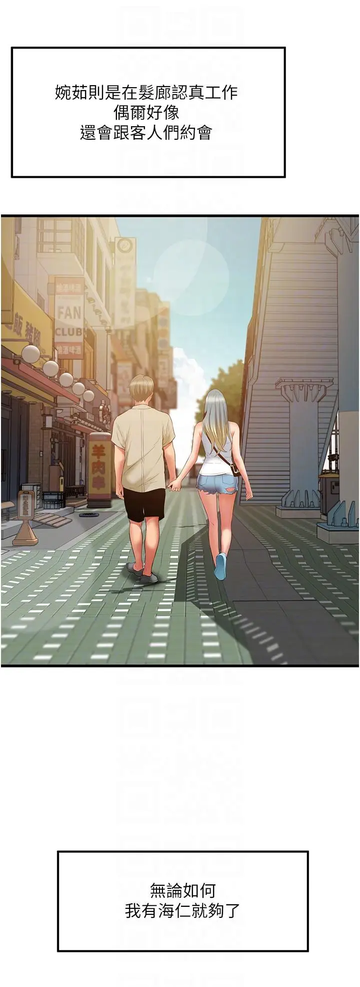 漫画《小巷里的秘密》最终话第34张图