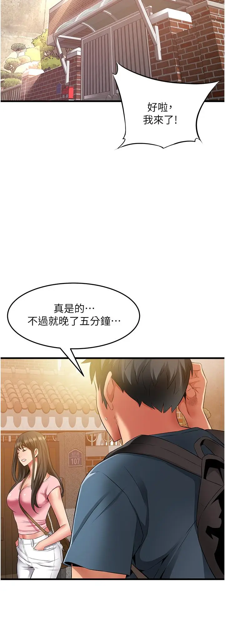漫画《小巷里的秘密》最终话第4张图