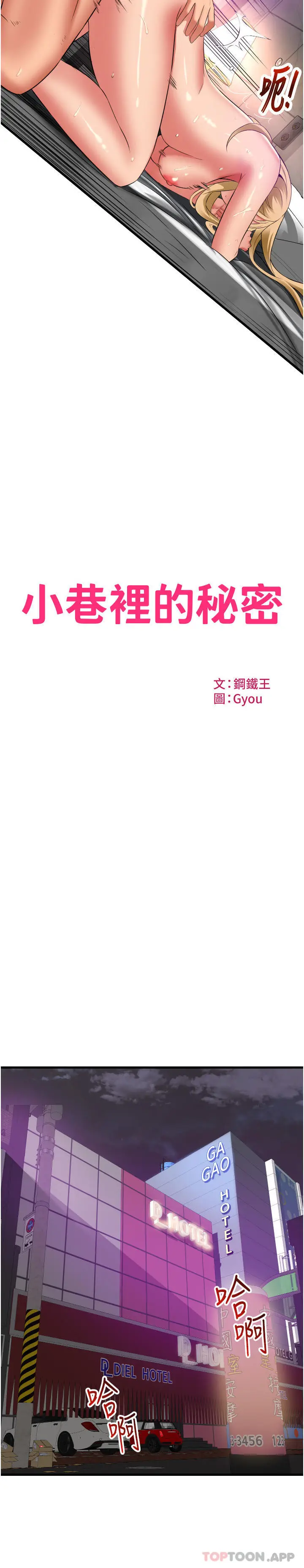 漫画《小巷里的秘密》第36话第2张图