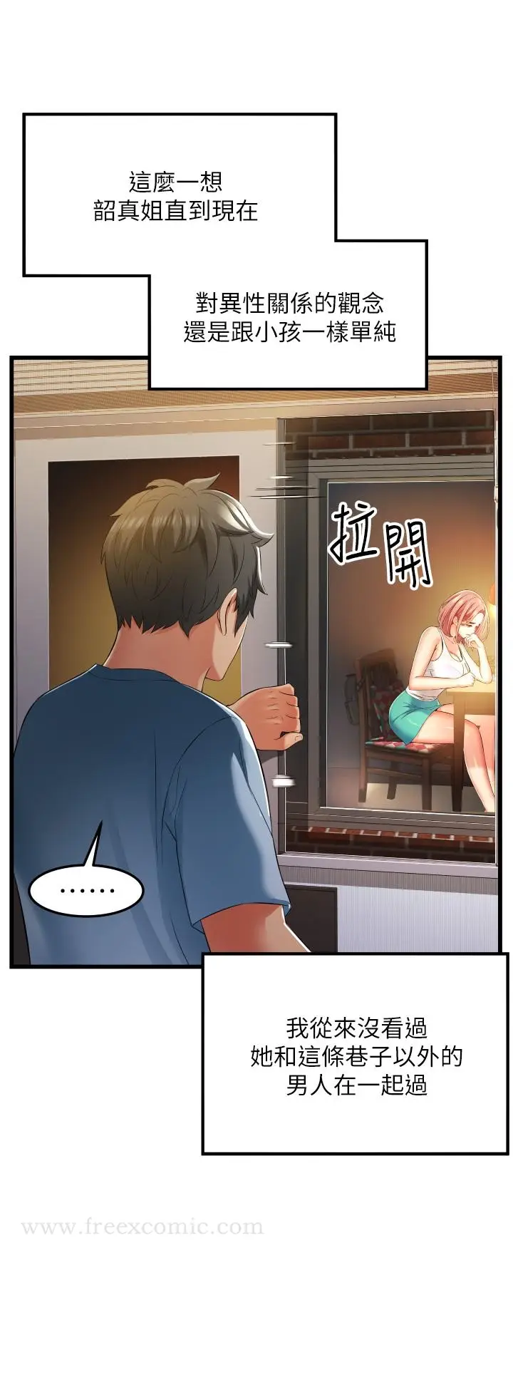 漫画《小巷里的秘密》第6话第34张图