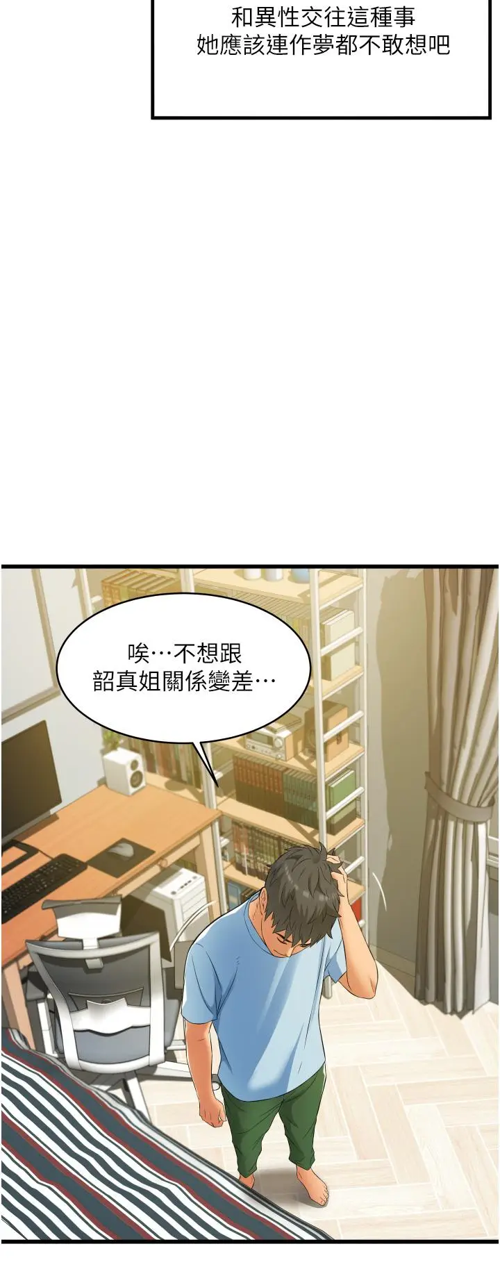 漫画《小巷里的秘密》第6话第36张图