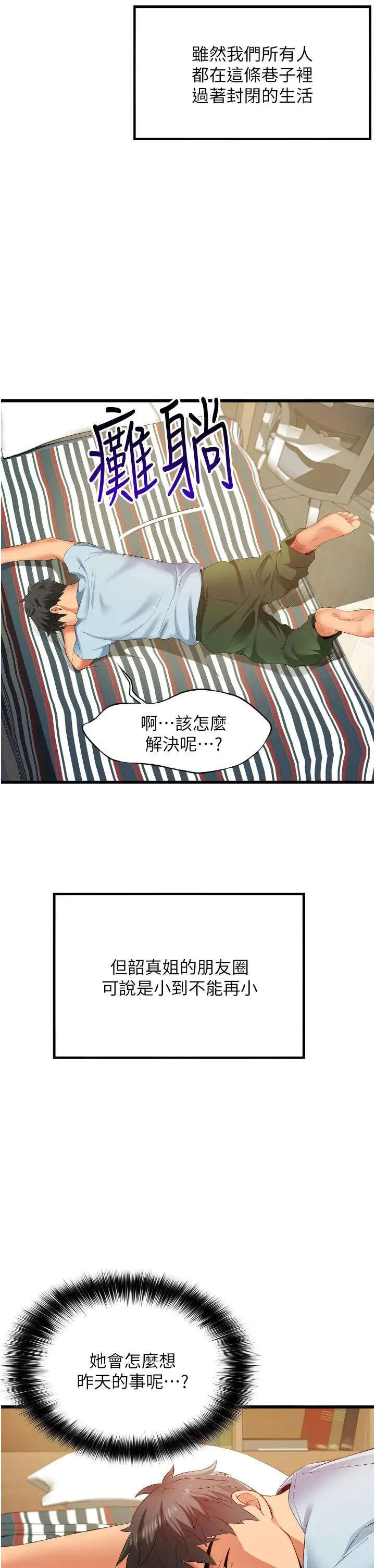 漫画《小巷里的秘密》第6话第37张图
