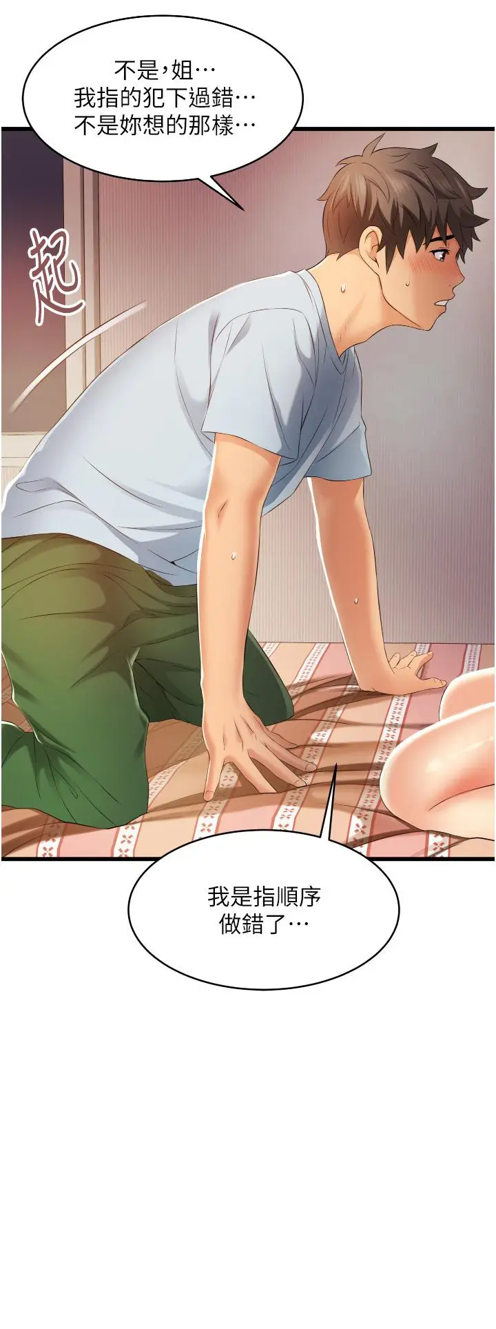 漫画《小巷里的秘密》第6话第46张图