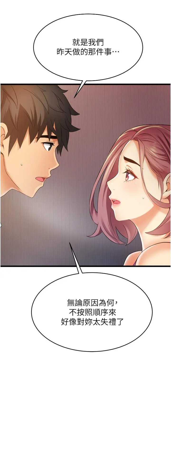 漫画《小巷里的秘密》第6话第48张图