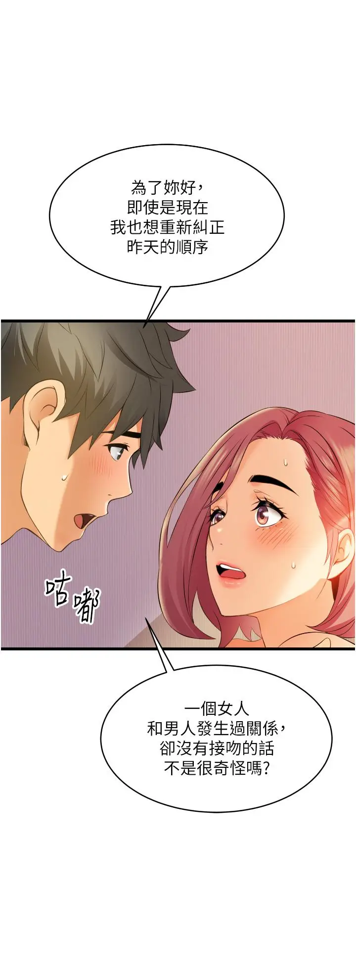 漫画《小巷里的秘密》第6话第50张图