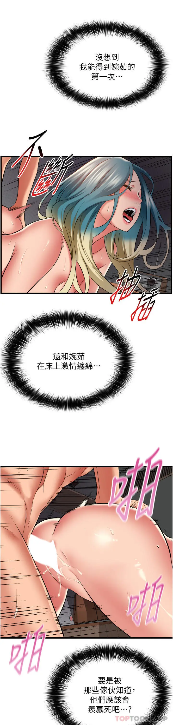 漫画《小巷里的秘密》第32话第23张图
