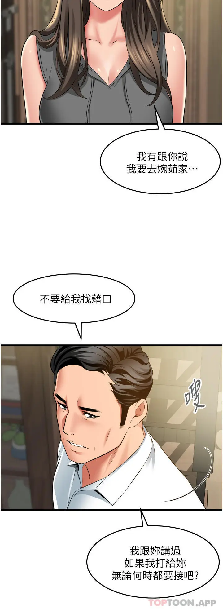 漫画《小巷里的秘密》第32话第4张图