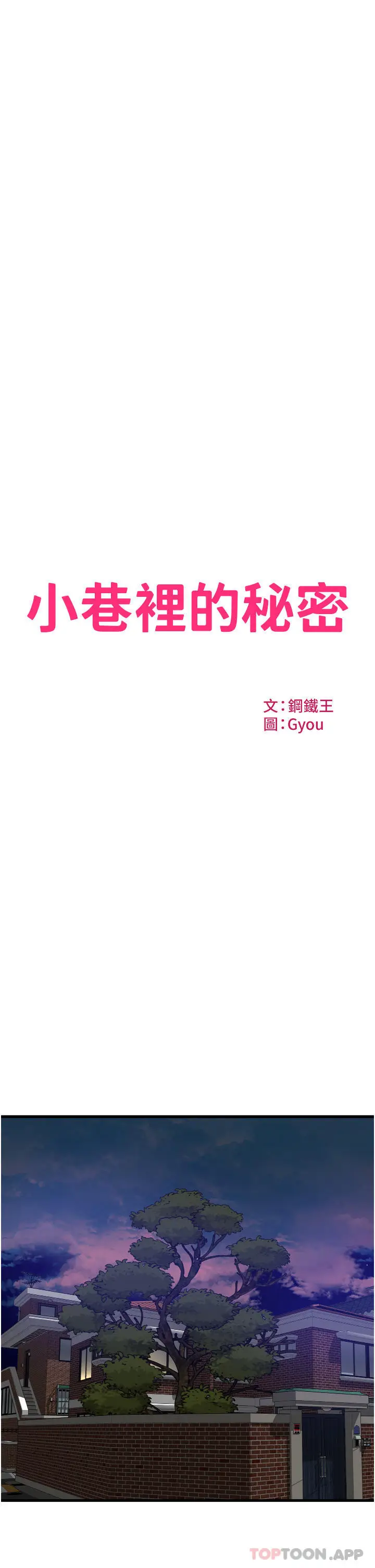 漫画《小巷里的秘密》第32话第7张图