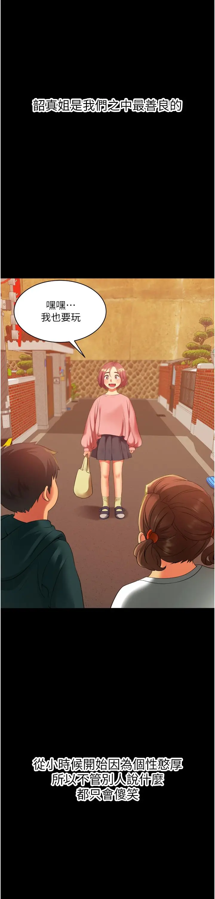漫画《小巷里的秘密》第3话第11张图