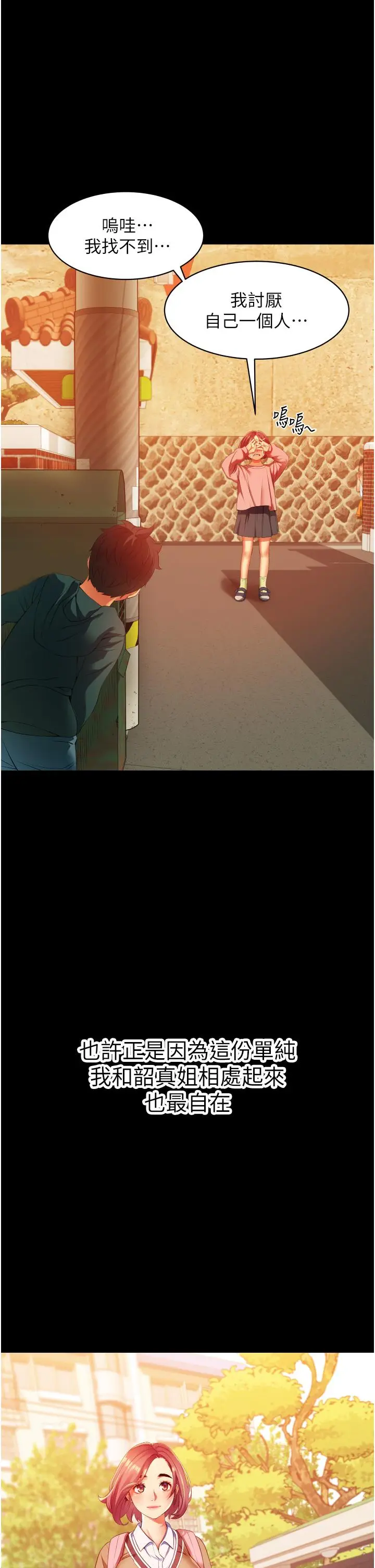 漫画《小巷里的秘密》第3话第13张图